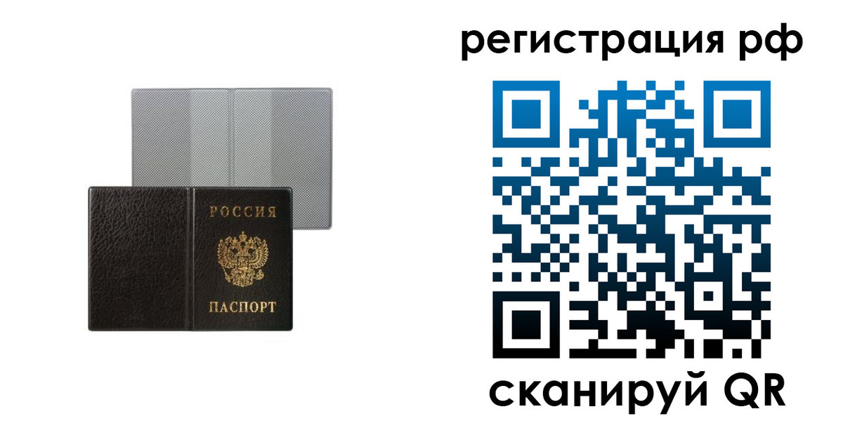 временная регистрация собственник в Муравленко