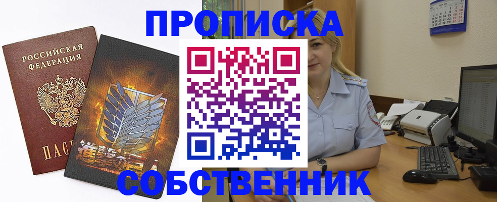 прописка регистрация в Муравленко