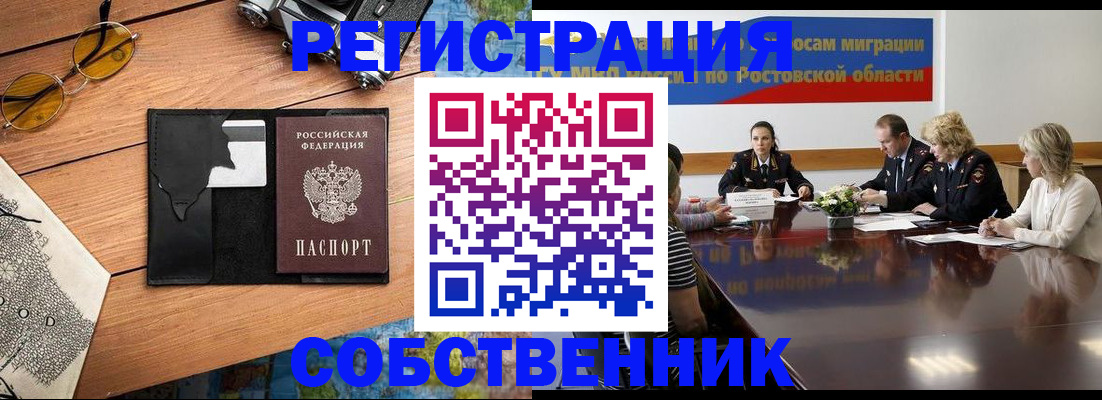 временная прописка в Муравленко