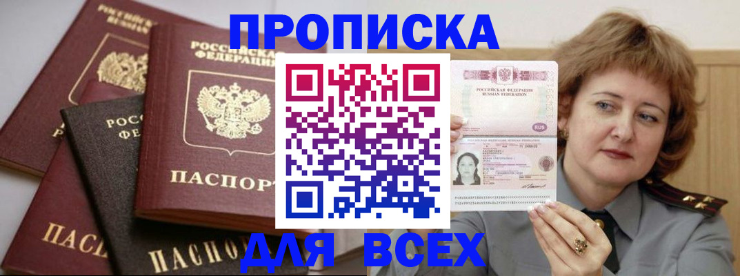 прописка поиск в Муравленко