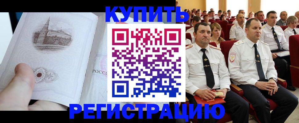 прописка в квартире в Муравленко