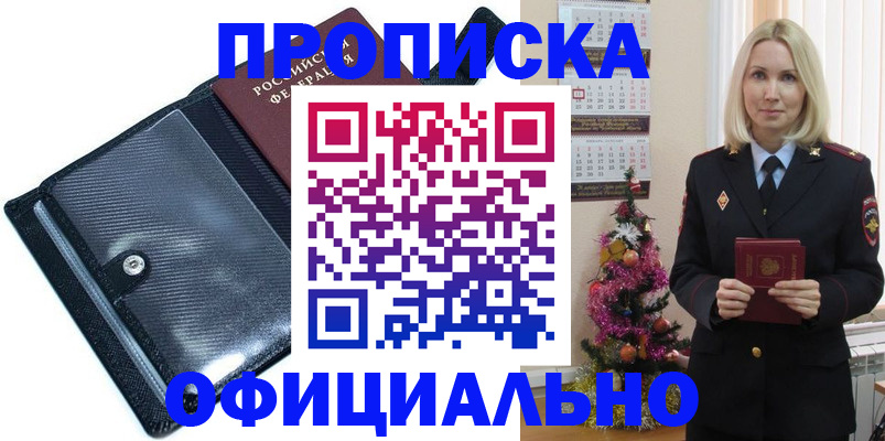 пропишу в квартире в Муравленко