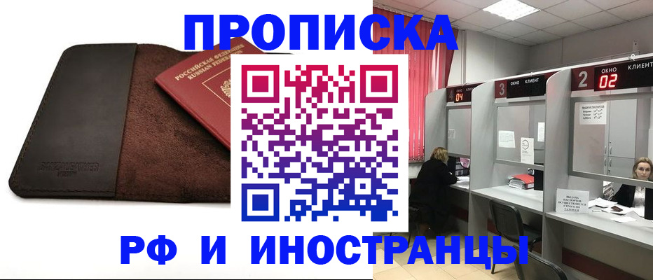 где прописаться в Муравленко