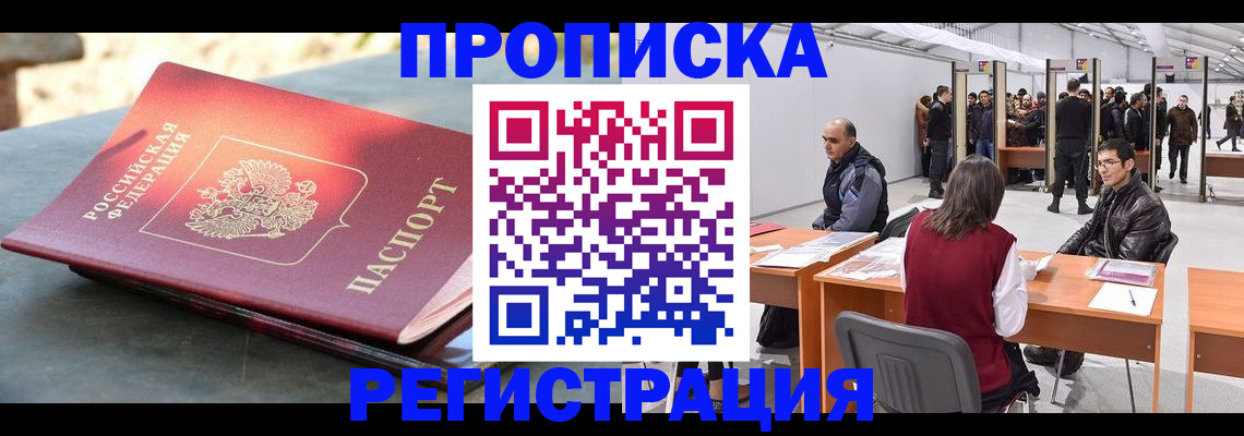 прописка гарантия в Муравленко