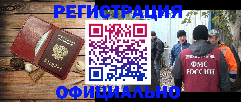 прописка регистрация в Муравленко